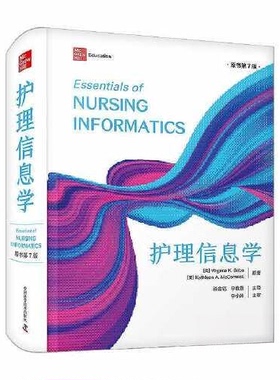 正版 护理信息学（原书第7版） 9787523601488 中国科学技术出版社