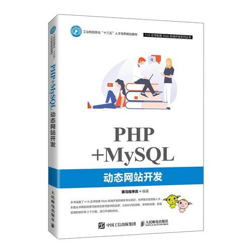 正版 PHP+MySQL站开发 9787115551276 人民邮电出版社
