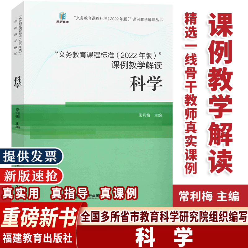 课例教学解读科学常利梅