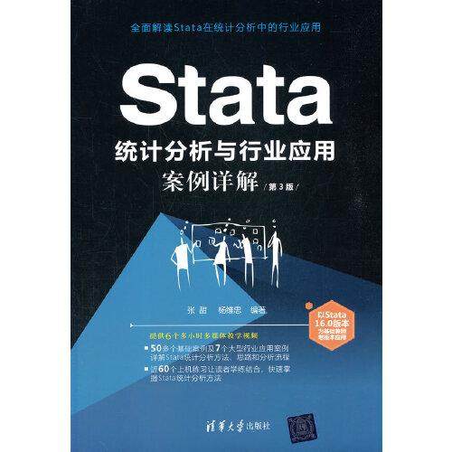 正版  统计分析与行业应用案例详解T1  9787302583738 清华大学出版社