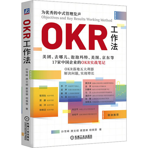 正版 OKR工作法 9787111736479 机械工业出版社