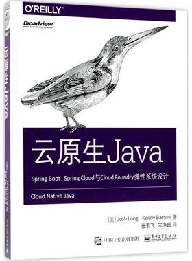 正版 云原生Java：Spring Boot、Spring Cloud与Cloud Foundry弹性系统设计 9787121342516 电子工业出版社
