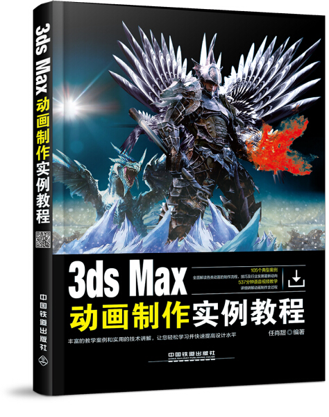 XB 3DS MAX动画制作实例教程 9787113219154 中国铁道 任肖甜 书籍/杂志/报纸 图形图像/多媒体（新） 原图主图