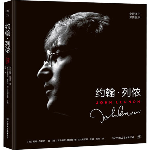 正版 约翰·列侬 9787505753075 中国友谊出版公司