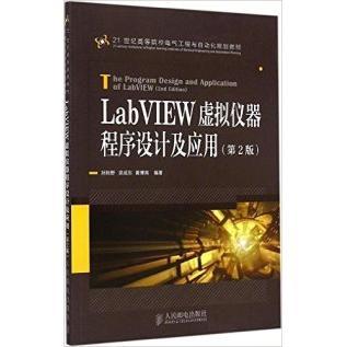 正版 LabVIEW虚拟仪器程序设计及应用（第2版） 9787115387844 人民邮电出版社