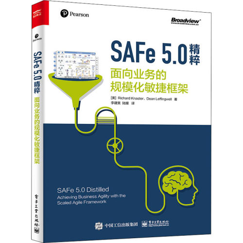 正版 SAFe5.0精粹:面向业务的规模化敏捷框架 9787121415715 电子工业出版社