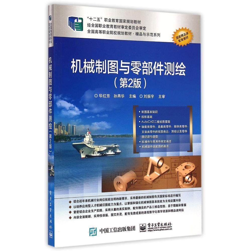 正版 机械制图与零部件测绘（第2版） 9787121254819 电子工业出版社,书籍/杂志/报纸,大学教材,淘宝优惠券,粉丝福利购,淘宝优惠卷