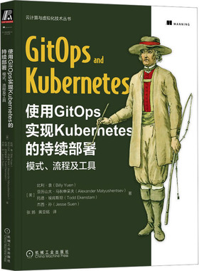 正版 使用GitOps实现Kubernetes的持续部署 模式、流程及工具 9787111717157 机械工业出版社