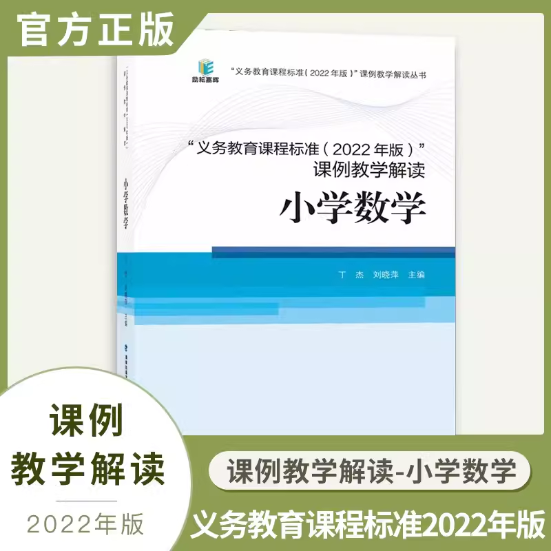 课例教学解读小学数学