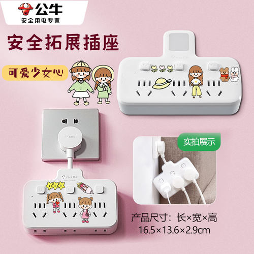 公牛一转多插座带可爱贴纸