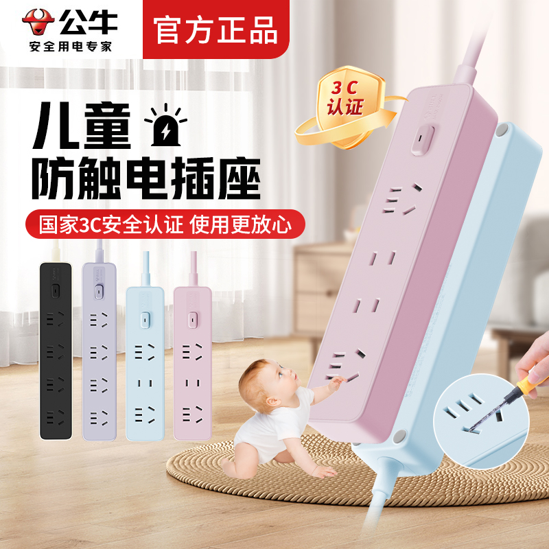 公牛儿童防触电插座面板正品