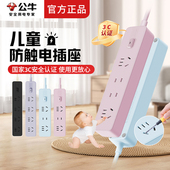 公牛儿童防触电插座面板多孔多功能排插插线板家用金牛正品 插排