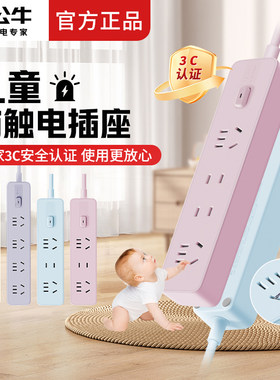 公牛儿童防触电插座面板正品
