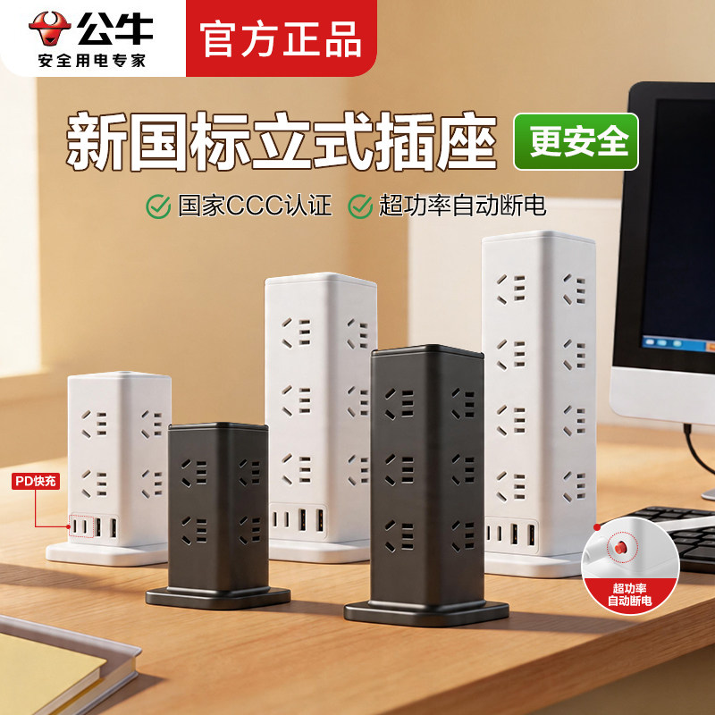 公牛桌面充电站家用多功能立式插座12位多孔排插插线板带过载保护