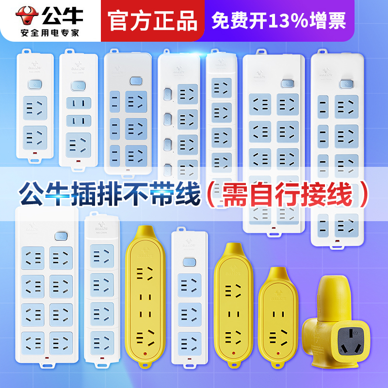 公牛无线插座插排不带线