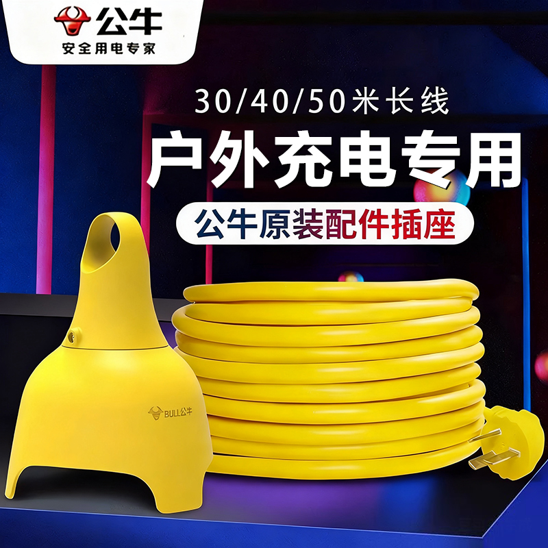 公牛插排超长线30米50米排插