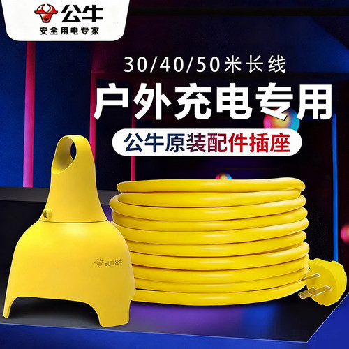 公牛插排超长线30米50米排插