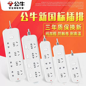 公牛儿童安全防触电插座面板多孔正品 拖插线板多功能金牛插排插坐