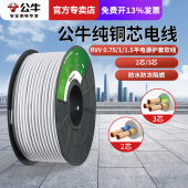 公牛国标电源软线2芯3芯RVV家用电线0.75 1.5平方护套线电缆线