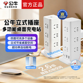 公牛桌面充电站家用多功能立式 插座12位多孔排插插线板带过载保护