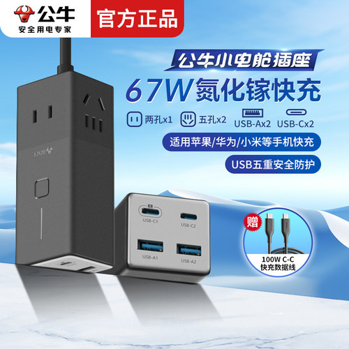公牛67w氮化镓插座usb快充排插