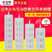 6位多功能家用接线板独立开关插排正品 公牛插座面板分控3