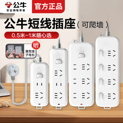 公牛短线插座家用0.5米多功能拖线板转换接线板排插多插位可爬墙