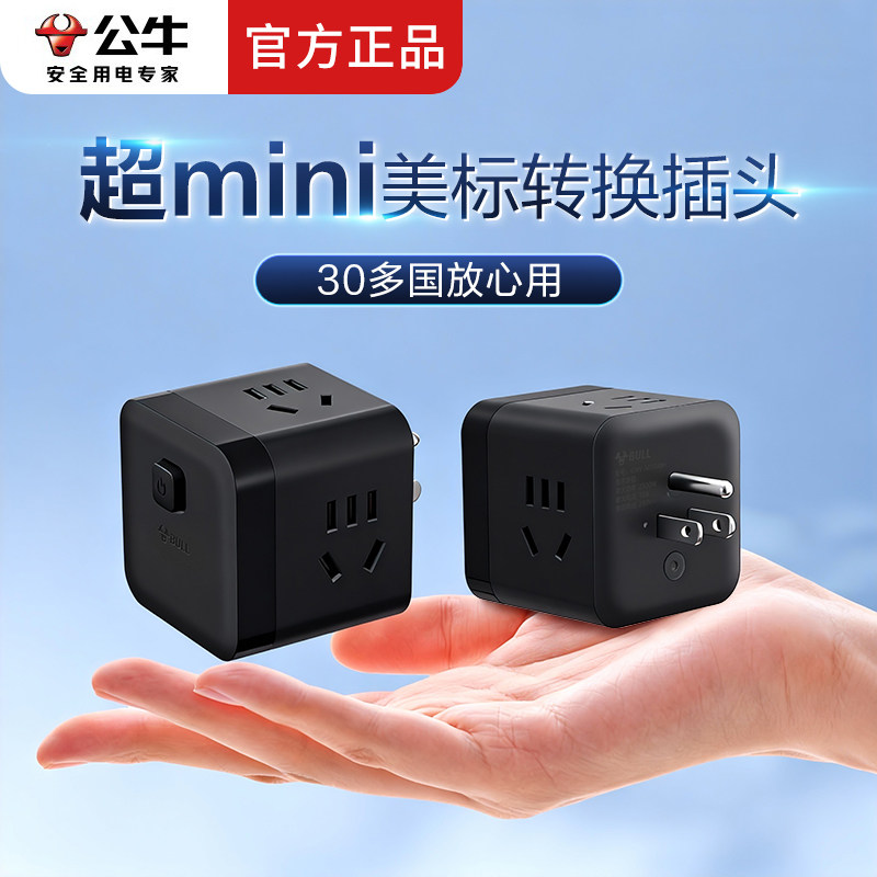 公牛超mini美标转换插头美国加拿大墨西哥中国台湾泰国转换插座