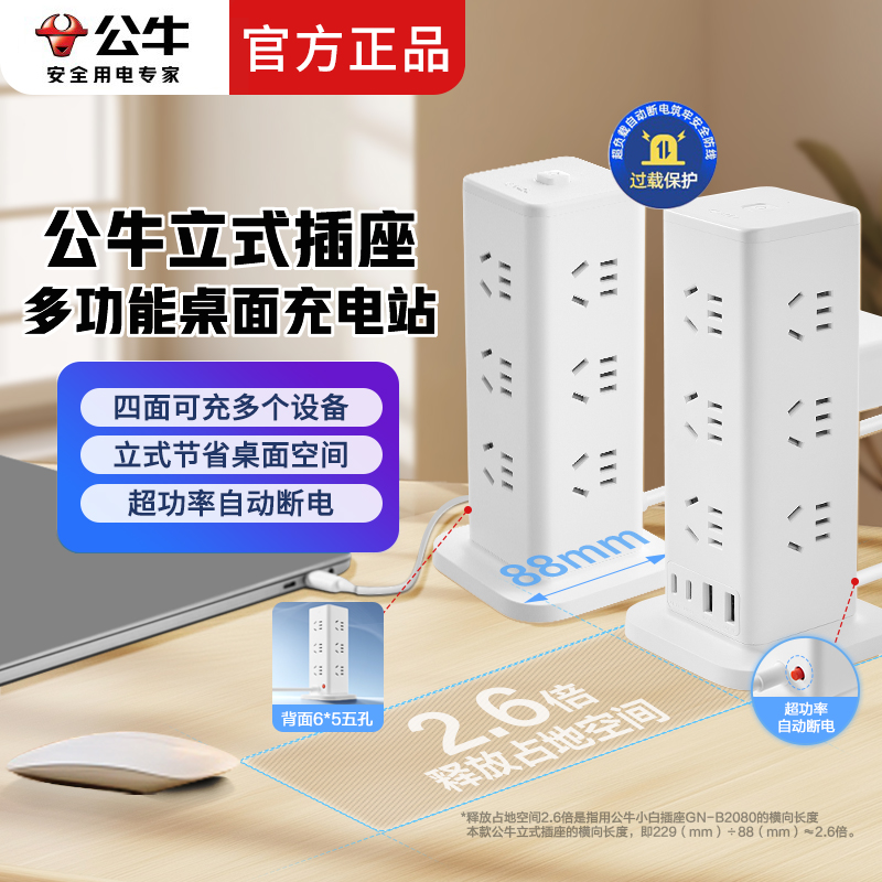 公牛桌面充电站12位多孔排插