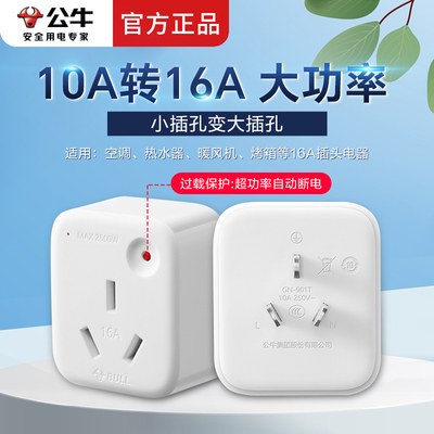 10A转16A插座转换器插头