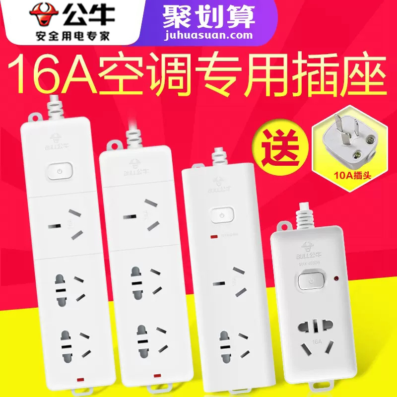 公牛空调插座电暖气16a家用