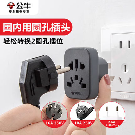 公牛圆孔插座转换器三脚转两脚圆形转换插头扁孔转圆孔电源转接头