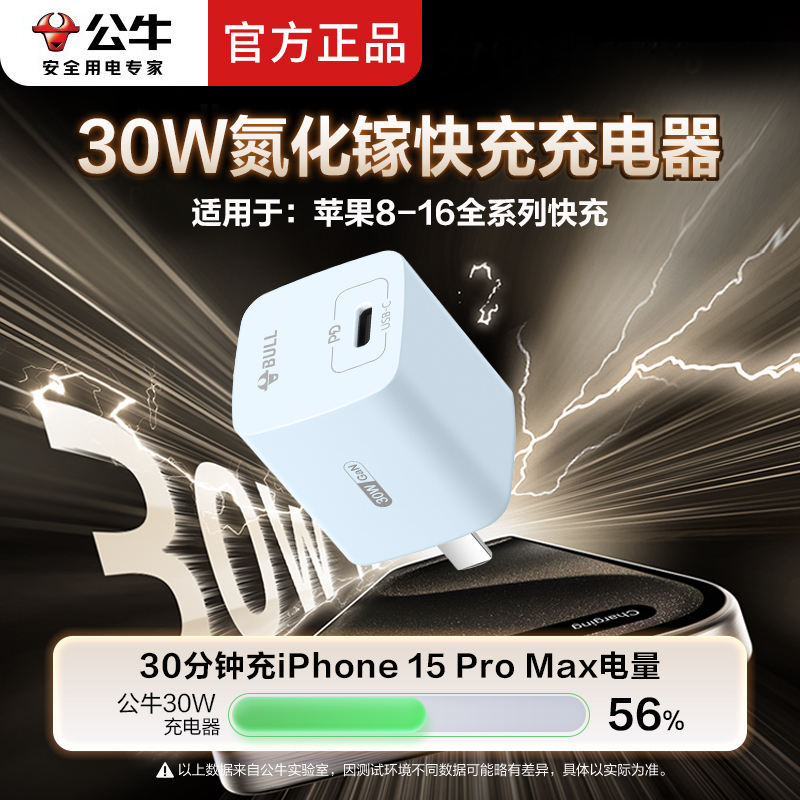 公牛30W氮化镓快充充电器