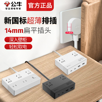 公牛新国标超薄插座桌面沙发后扁平插头排插电视机缝隙处超薄插排