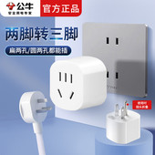 公牛插座二脚转三脚角眼变两脚插3项转2孔圆头电源三孔转换器插头
