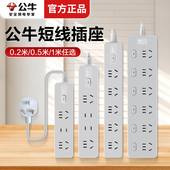 公牛短线插座原装 1米超短线排插接线板家用多孔带开关插排 0.5米
