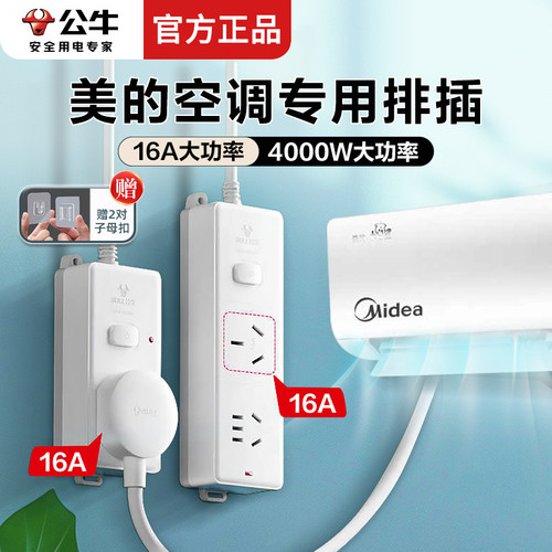 公牛16A空调插座海尔空调专用转换器插头大功率4000w排插接线板