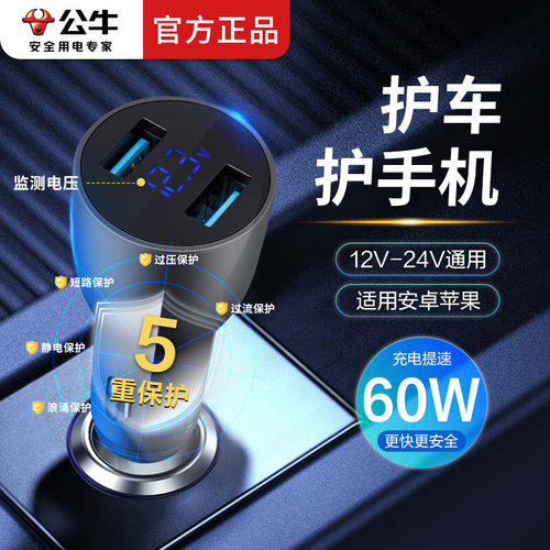 公牛车载充电器60w超级快充