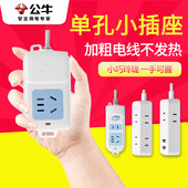 公牛单孔排插小插座单插排擦座小型迷你正品 一位插板插线板延长线