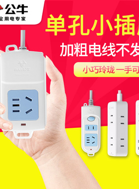 公牛单孔排插小插座单插排擦座小型迷你正品一位插板插线板延长线