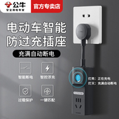公牛电动车充电保护器充满自动断电定时器插座延长线排插电瓶插排