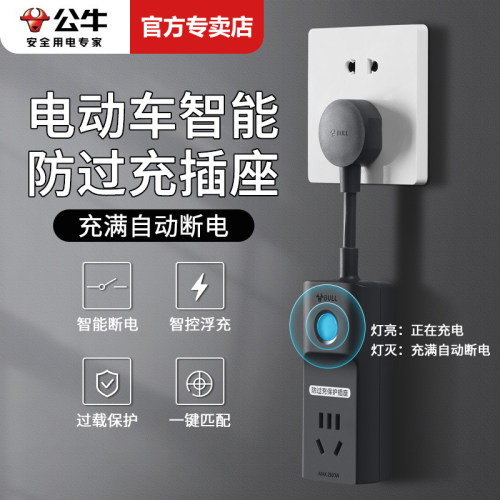 公牛插座电动车充电保护器