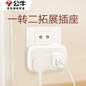 公牛插座转换插头一分二插盘一转二一变二多功能一拖二插脚转换器