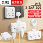 公牛柔性一转多插座转换器分插器排插排正品 多面宿舍学生充电插头