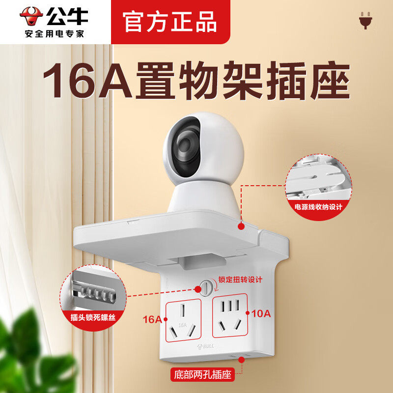 公牛大功率插座16A转10A多功能图片