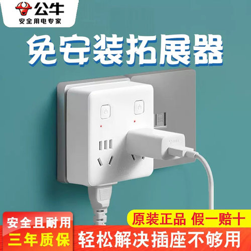 公牛牌神器三项扁平免安装插座