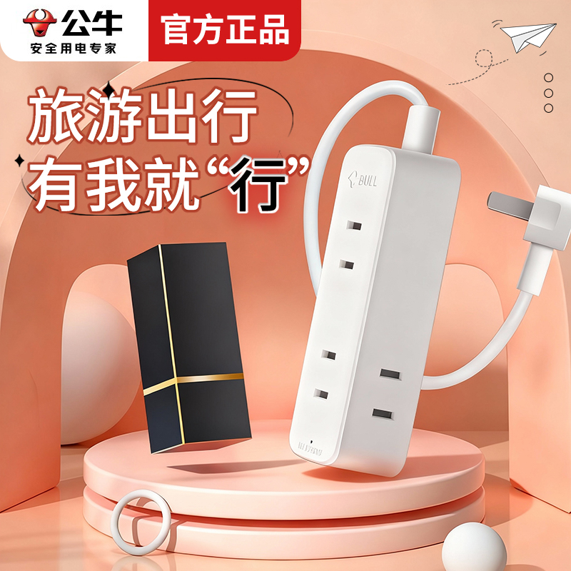 公牛旅行插座2孔迷你插座延长线