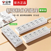 公牛新国标分控插座排插独立开关插排多功能插板多孔插板插线板