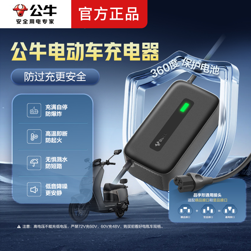 公牛电动车充电器60V/72V/20AH