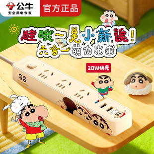 宿舍可爱多功能USB快充排插接线板正品 公牛卡通插座 蜡笔小新